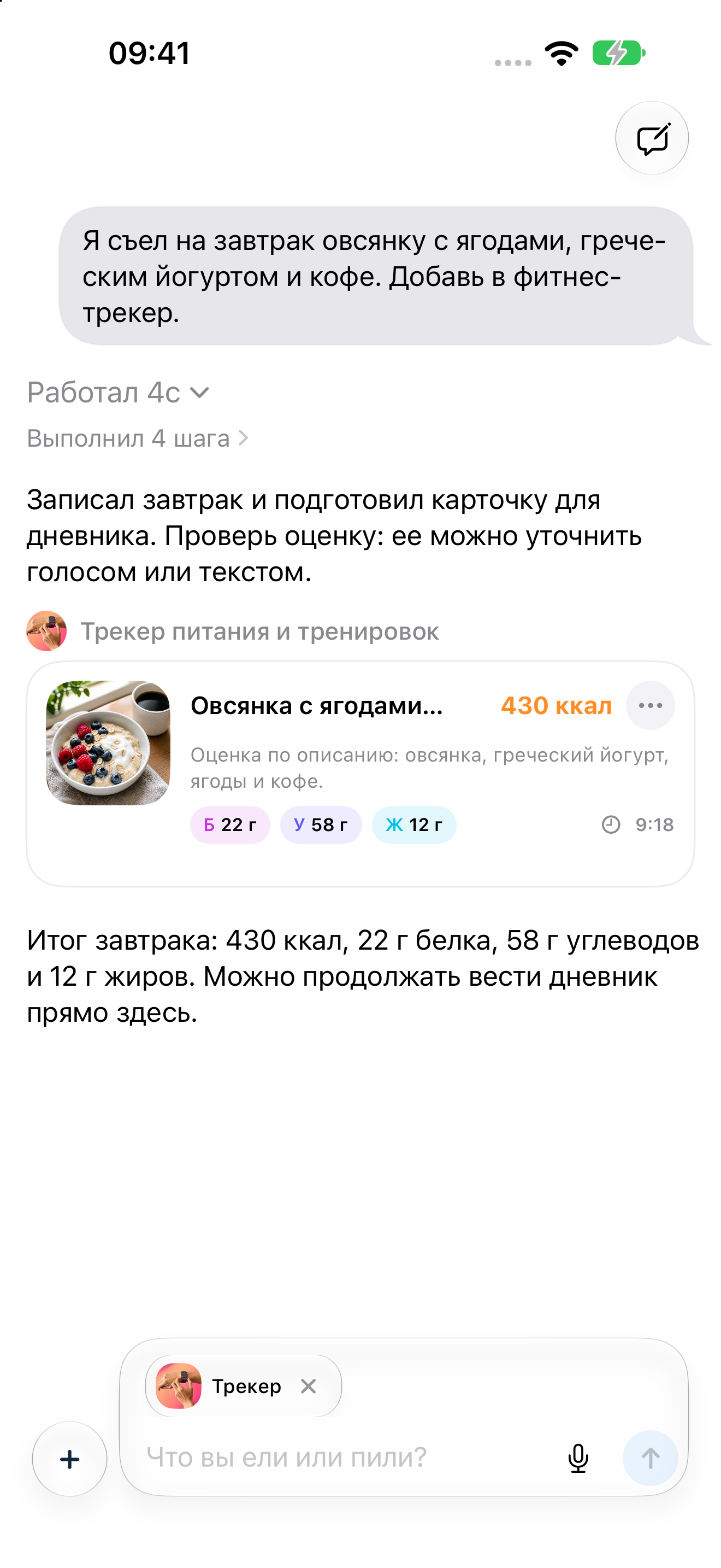 Дневник питания QChat с сохраняемым артефактом