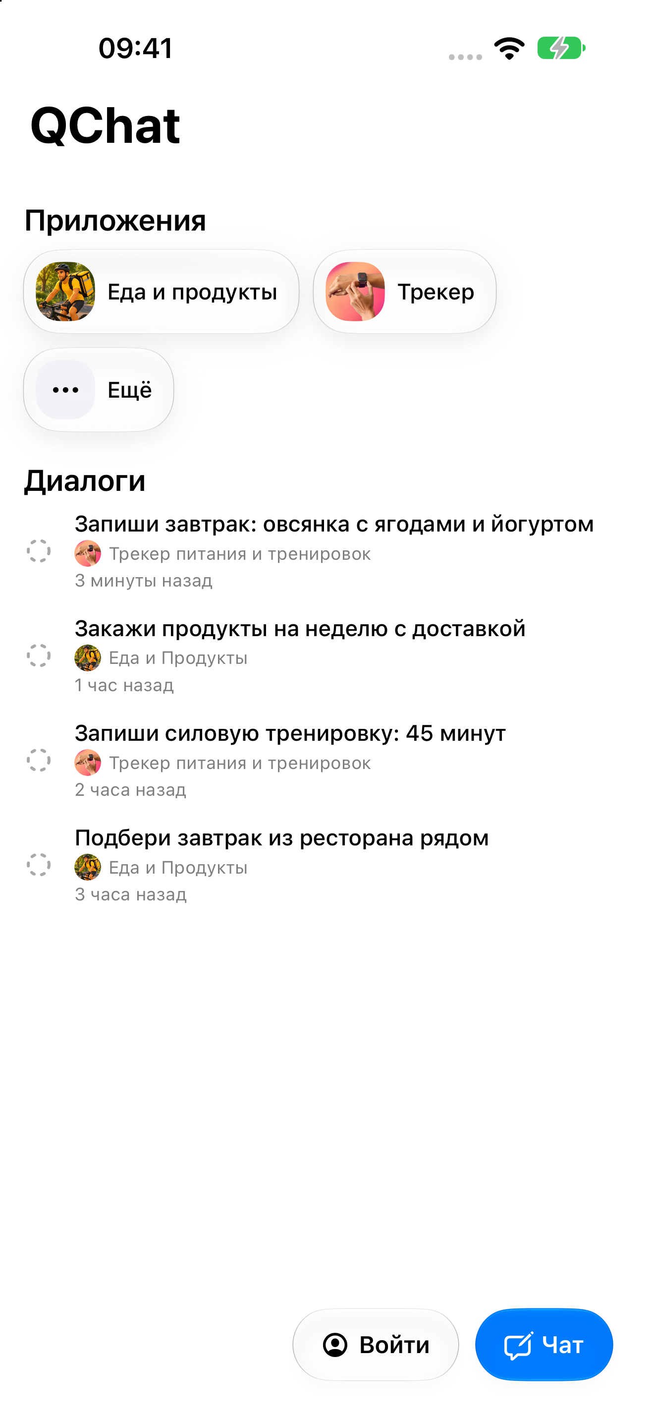 Главный экран QChat со специализированными агентами и последними задачами